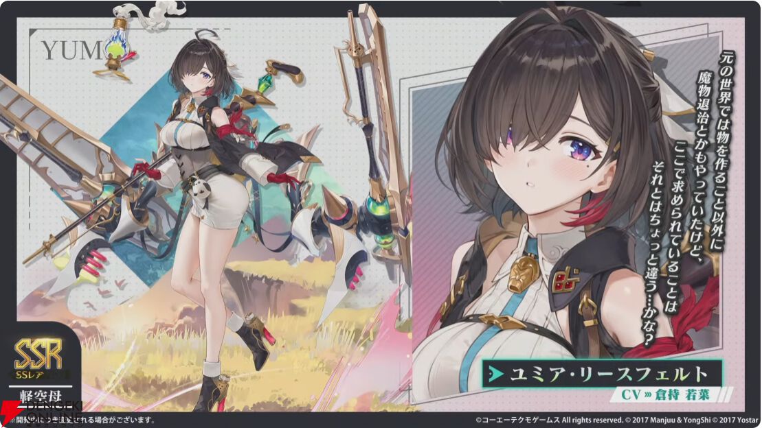 アズールレーン』×『ユミアのアトリエ』コラボが開催。ユミア、アイラ