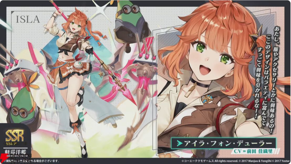 画像3/24＞『アズールレーン』×『ユミアのアトリエ』コラボが開催