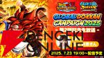 『ドラゴンボールZ ドッカンバトル』