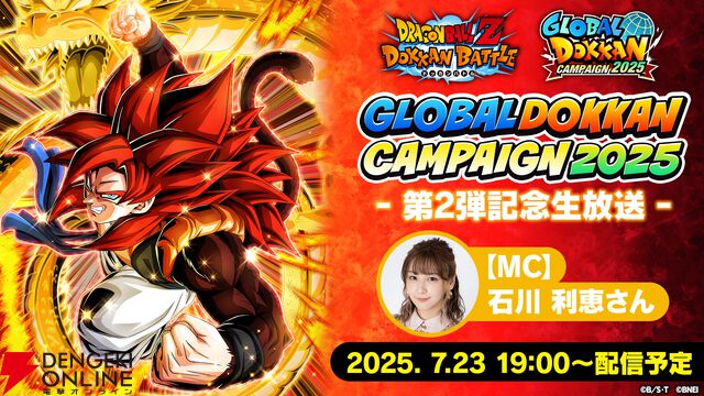 『ドラゴンボールZ ドッカンバトル』