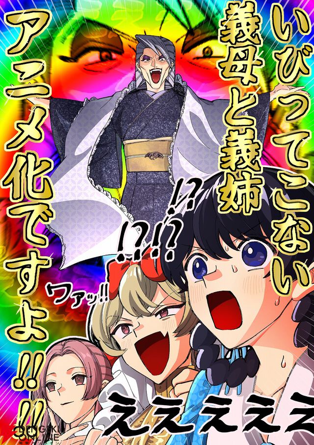 待っていたのはひどい仕打ち…ではなく？ 『いびってこない義母と義姉』アニメ化、2026年放送。義母・てる役はくじら