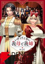待っていたのはひどい仕打ち…ではなく？ 『いびってこない義母と義姉』アニメ化、2026年放送。義母・てる役はくじら