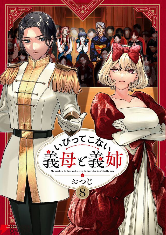 待っていたのはひどい仕打ち…ではなく？ 『いびってこない義母と義姉』アニメ化、2026年放送。義母・てる役はくじら
