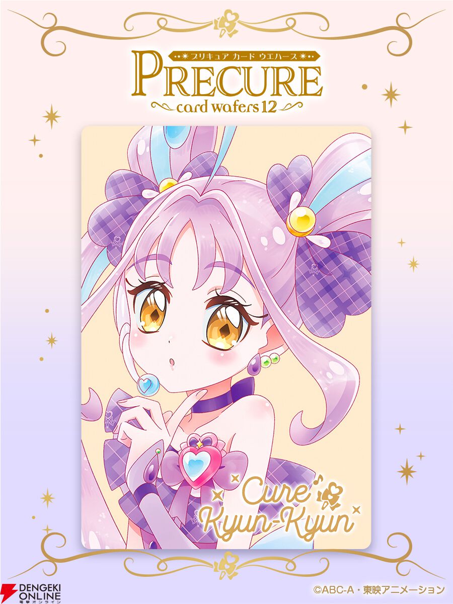 プリキュアカードウエハース12』が予約開始。収録カードはすべて