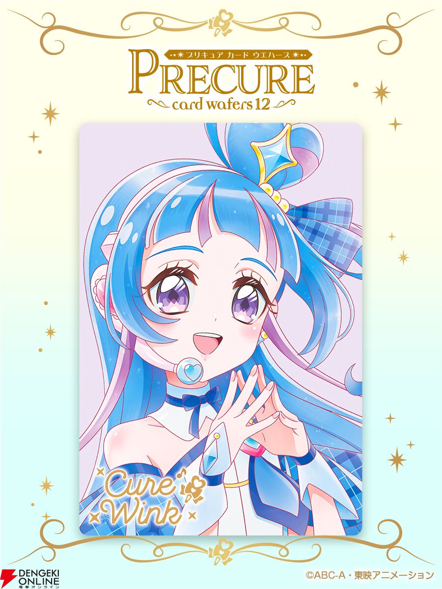 プリキュアカードウエハース12』が予約開始。収録カードはすべて