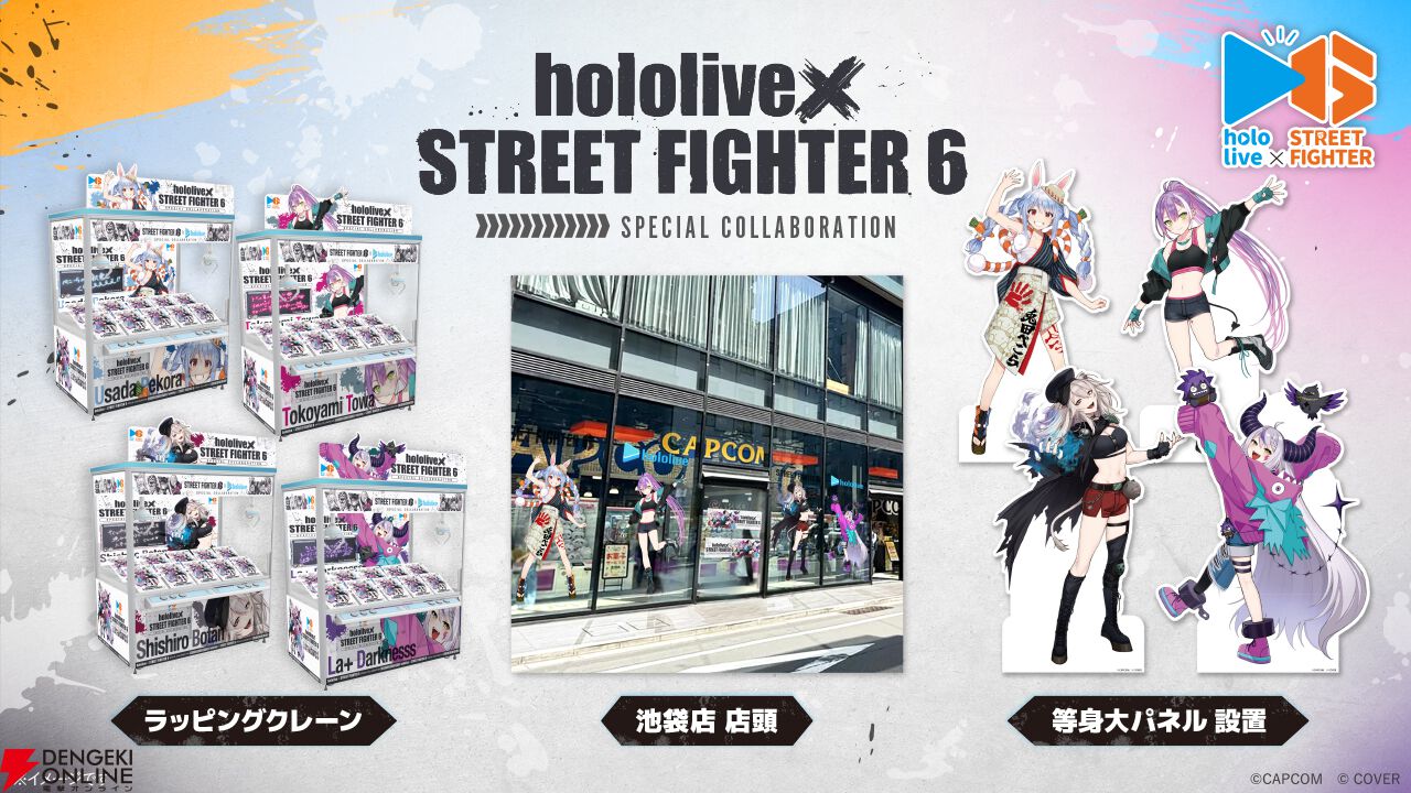 ラプラス 獅白ぼたん 常闇トワ 兎田ぺこら ストリートファイター6×ホロライブ スト6ホロライブ】兎田ぺこら、常闇トワ、獅白ぼたん、ラプラス
