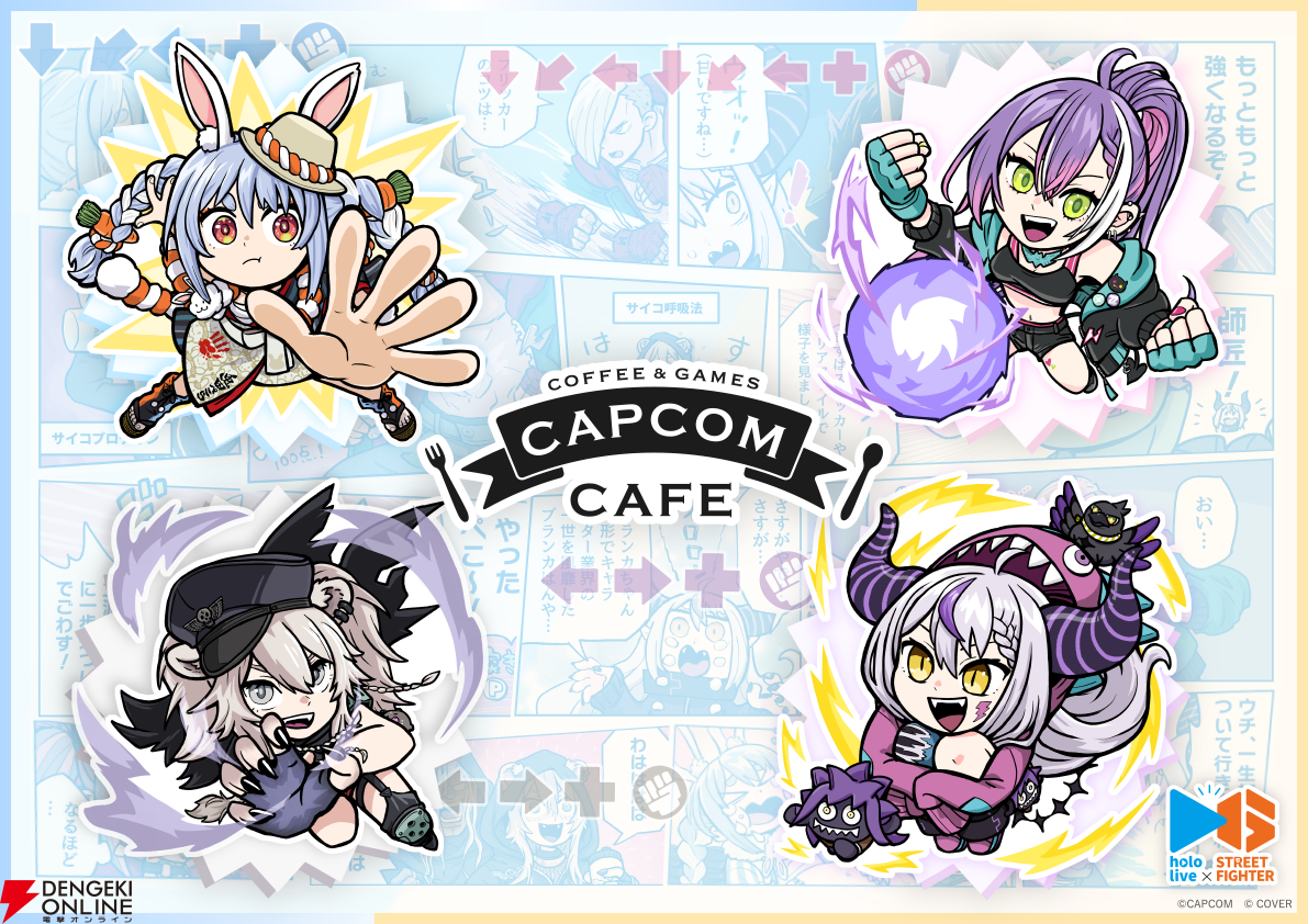 ラプラス 獅白ぼたん 常闇トワ 兎田ぺこら ストリートファイター6×ホロライブ スト6ホロライブ】兎田ぺこら、常闇トワ、獅白ぼたん、ラプラス
