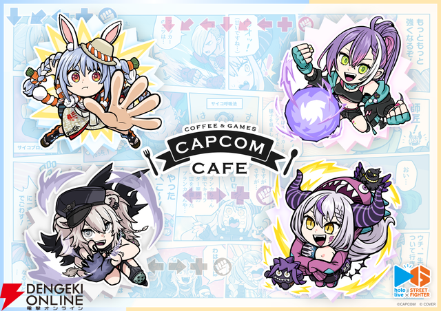 【ホロライブ】『スト6』コラボで兎田ぺこらさん、常闇トワさん、獅白ぼたんさん、ラプ様がファイターに“弟子入り”!?
