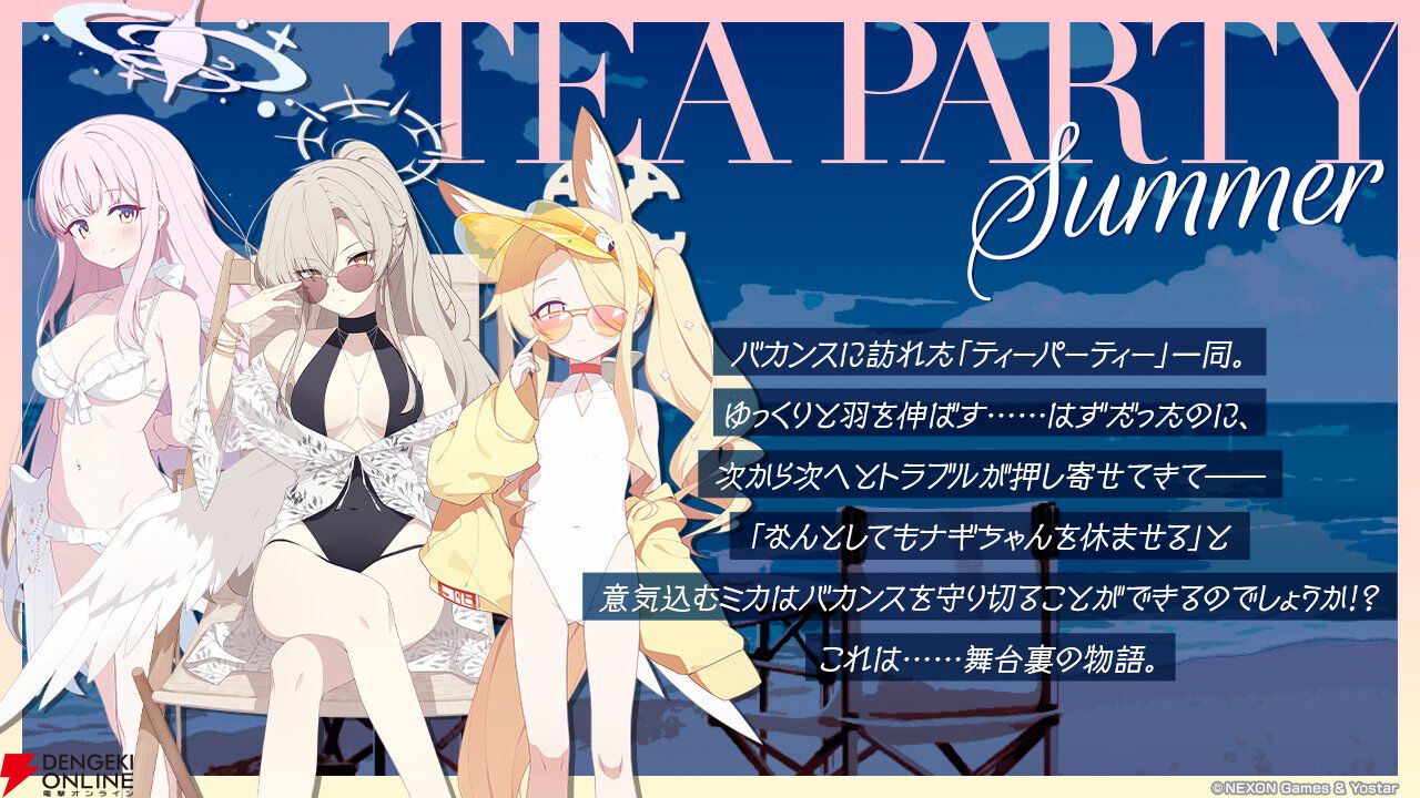 ブルアカふぇす お写真いいですか？水着ティーパーティー セイア ミカ ナギサ ブルアカ』毎日無料10連（最大100回）募集が本日スタート。水着セイア