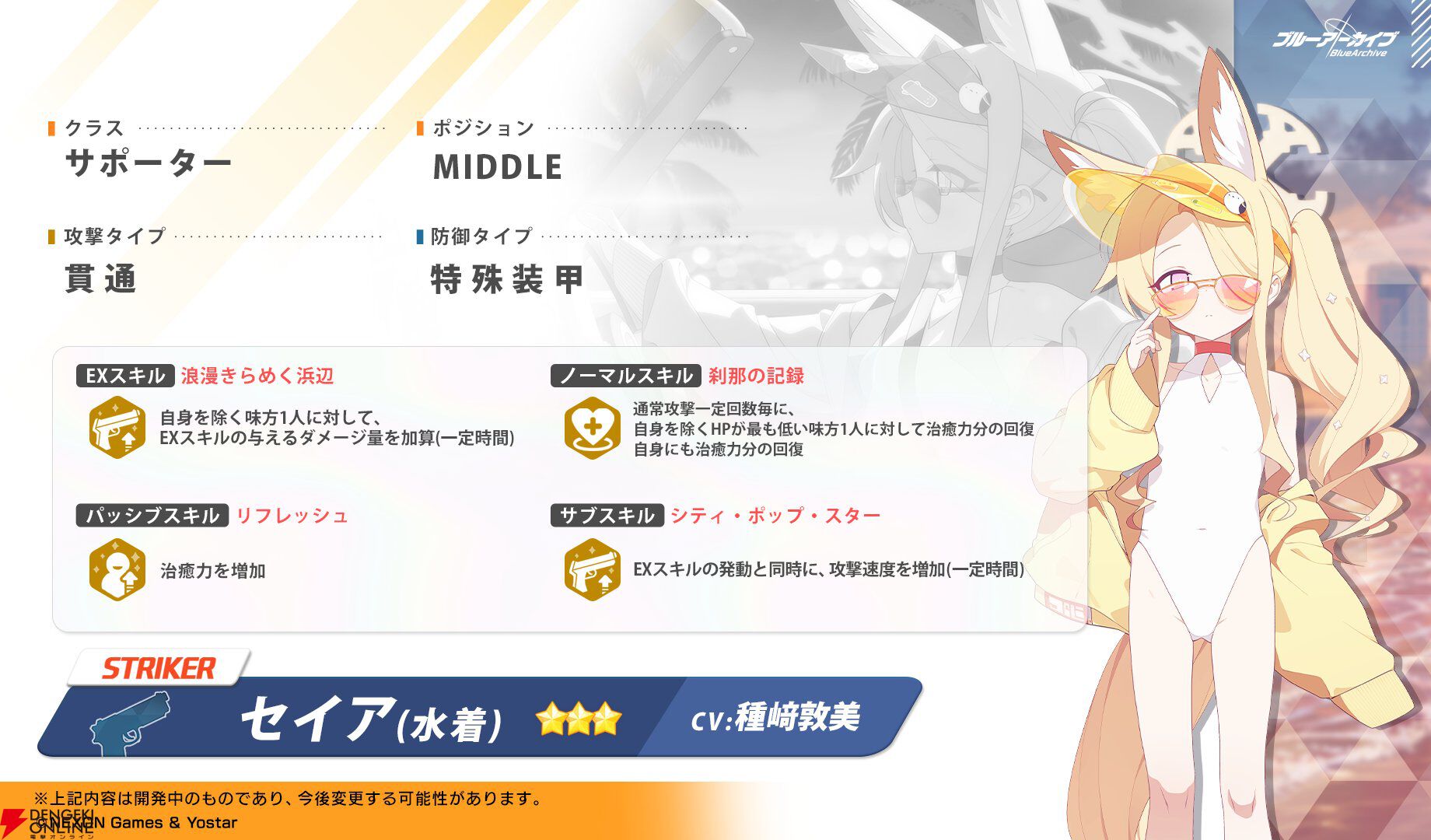 ブルアカ』毎日無料10連（最大100回）募集が本日スタート。水着セイア