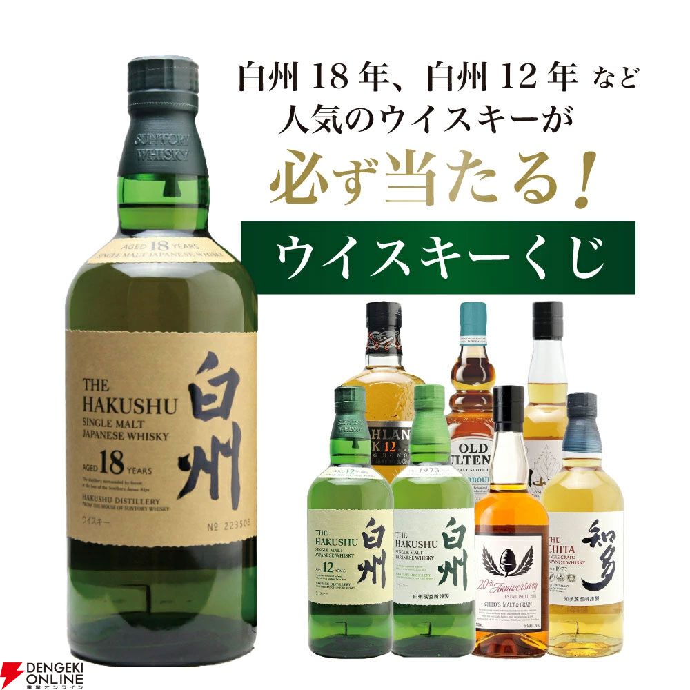 白州・イチローズモルト・知多・アマハガン 4,510円で響BC、山崎・白州NV、イチローズモルト ホワイトラベル