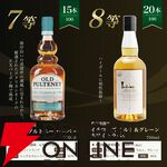 【当たりは5本に1本】7,865円で白州18年、白州12年、イチローズモルト20th、白州NVなどが当たる『白州18年ウイスキーくじ』が販売中
