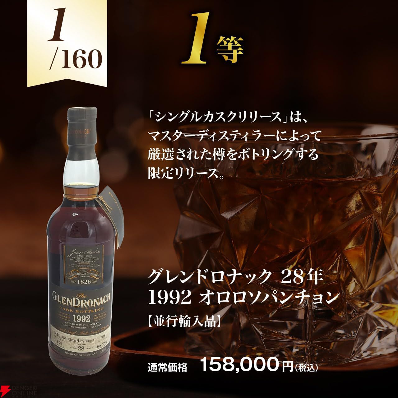 15,800円でグレンドロナック28年、マッカラン18年、ベンロマック21年、ロングモーン18年などが当たる『シングルモルト限定ウイスキーくじ』が販売中。ポイント10倍は6月27日1:59まで！