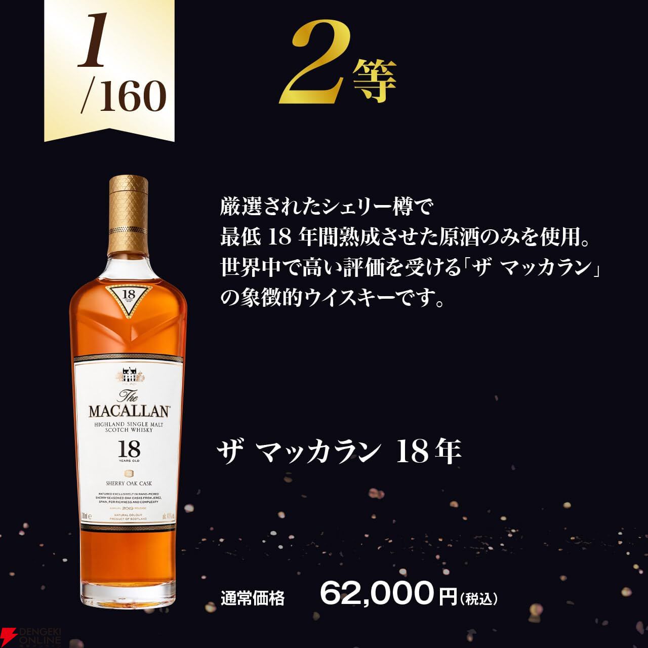 15,800円でグレンドロナック28年、マッカラン18年、ベンロマック21年、ロングモーン18年などが当たる『シングルモルト限定ウイスキーくじ』が販売中。ポイント10倍は6月27日1:59まで！