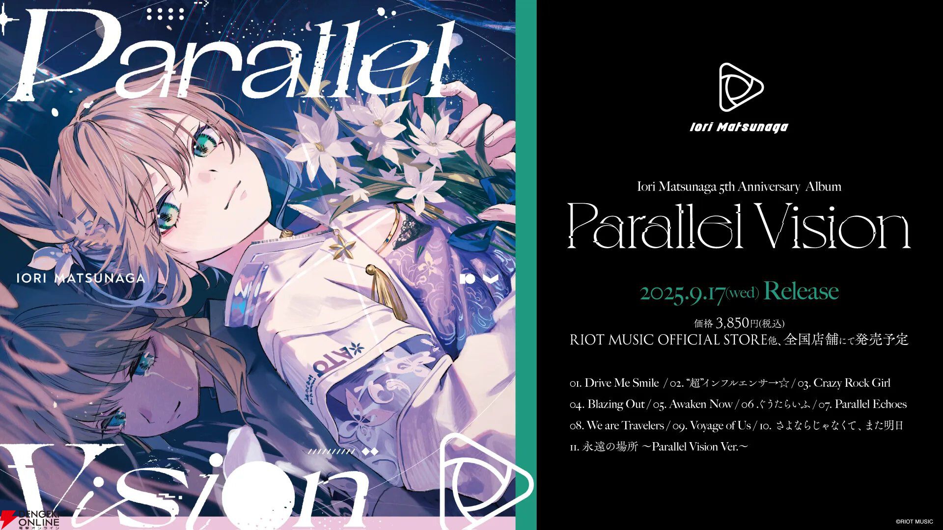 松永依織（無原唱レコード）2ndアルバム『Parallel Vision』が9月17日