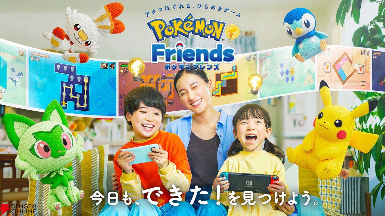 ポケモン新作『ポケモンフレンズ』がSwitchとスマホで配信開始。“ひと