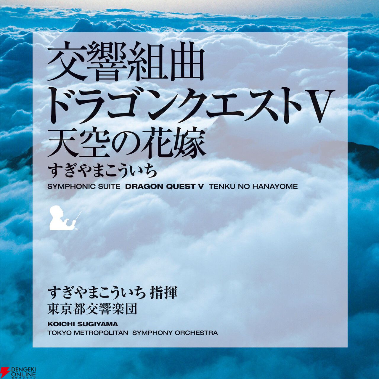 交響組曲『ドラゴンクエスト』IからXIがApple Musicでストリーミング配信開始。moraなどでハイレゾ音源を販売