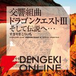 交響組曲『ドラゴンクエスト』IからXIがApple Musicでストリーミング配信開始。moraなどでハイレゾ音源を販売