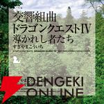 交響組曲『ドラゴンクエスト』IからXIがApple Musicでストリーミング配信開始。moraなどでハイレゾ音源を販売