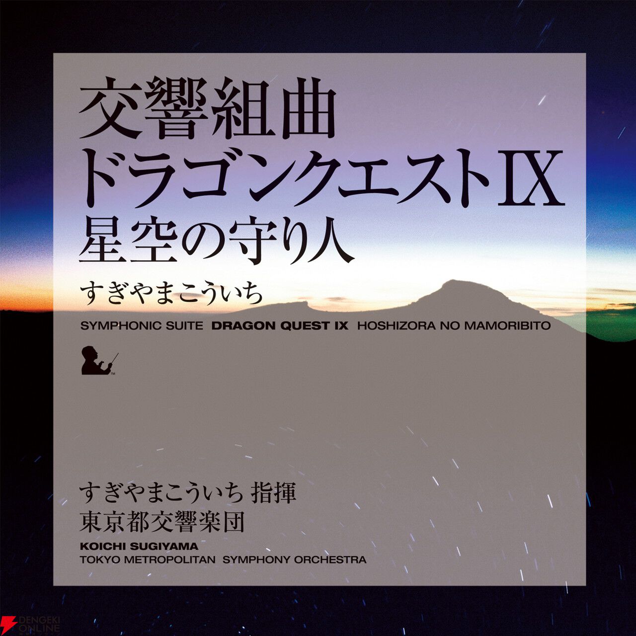 交響組曲『ドラゴンクエスト』IからXIがApple Musicでストリーミング配信開始。moraなどでハイレゾ音源を販売