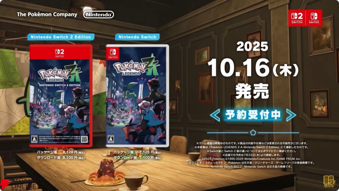 ポケモンソフト　まとめ買い希望の方 ポケモン、『Pokémon LEGENDS Z-A』が初週で全世界販売本数580万本達成