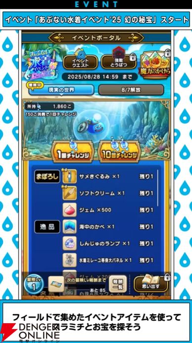 ドラクエウォーク』2025年のあぶない水着イベントではミレーユが
