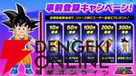 『ドラゴンボール ゲキシン スクアドラ』事前登録開始！ 登録数300万突破で孫悟空（ミニ）がもらえる【ゲキスク】