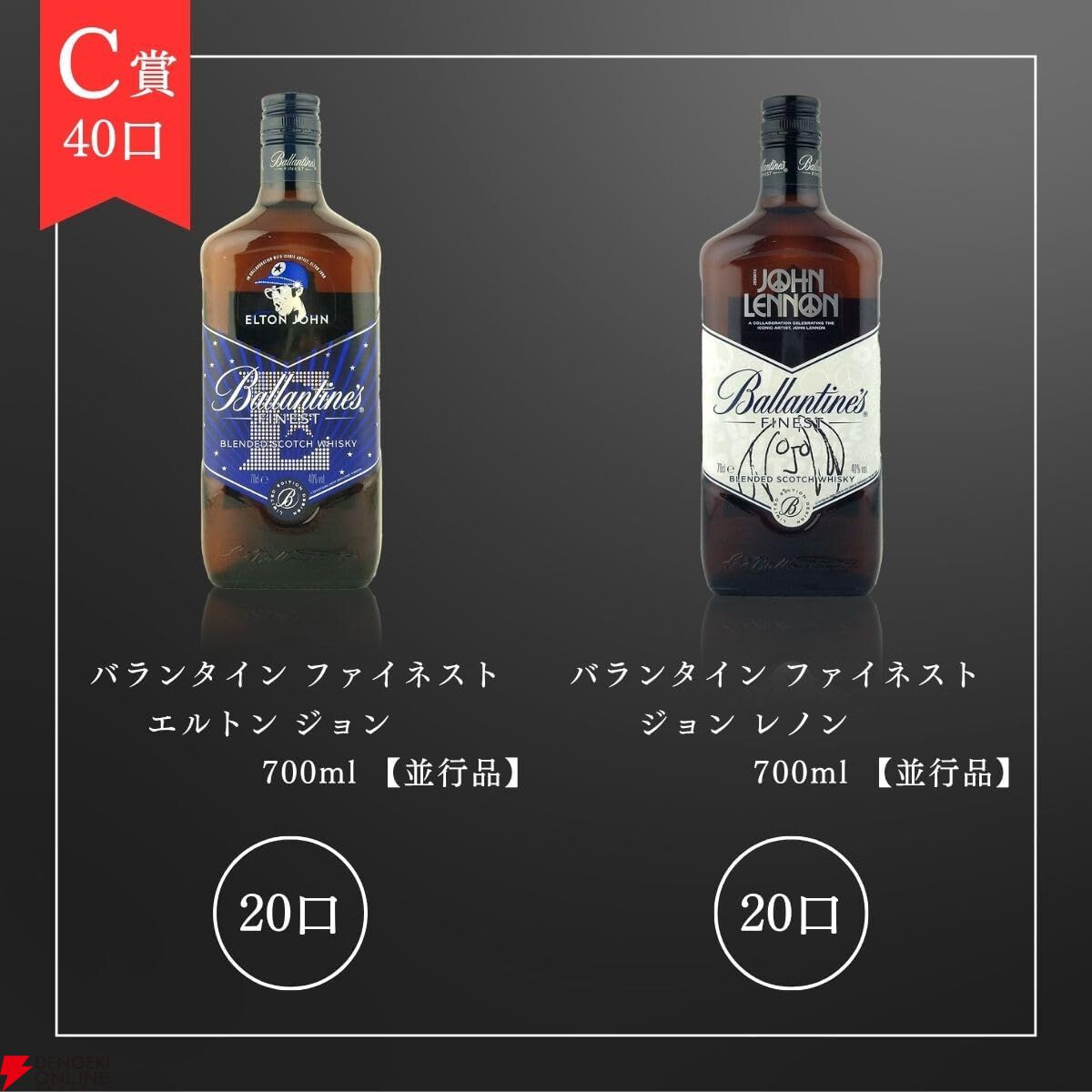 3,980円で山崎NV、白州NV、バランタイン ファイネスト ジョン・レノン