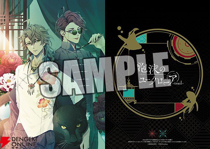 泡沫のユークロニア -trail-』が本日（7月24日）発売。帷＆依の