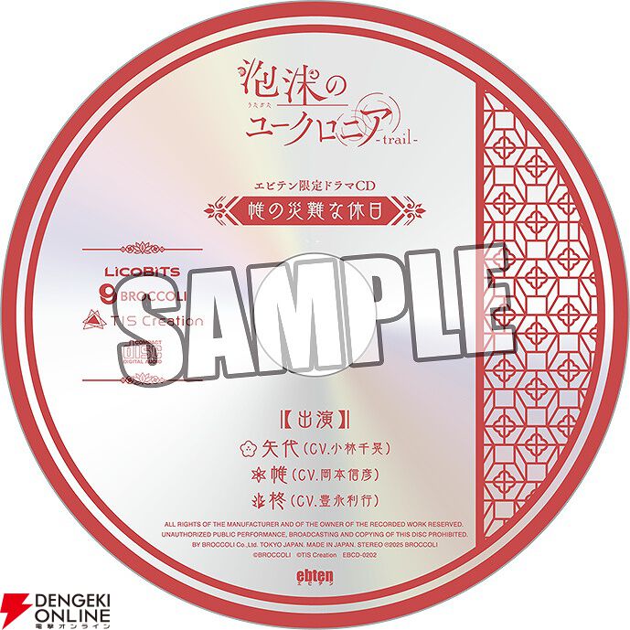 泡沫のユークロニア -trail- 小冊子 ドラマCD 泡沫のユークロニア