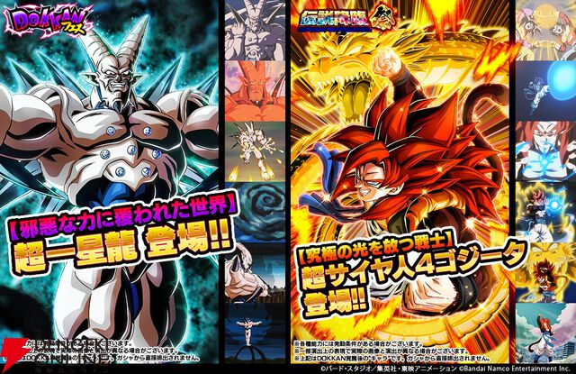 『ドラゴンボールZ ドッカンバトル』新LR超一星龍＆超サイヤ人4ゴジータ、URパンのステータスが公開！ “崩壊のマイナスエネルギー”や“ウルトラビッグパンかめはめ波”など、戦略性を高める性能に注目