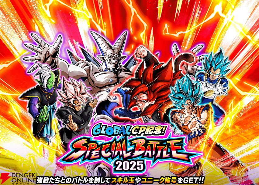 ドラゴンボールZ ドッカンバトル』超サイヤ人4ゴジータ＆超一星