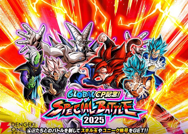 『ドラゴンボールZ ドッカンバトル』