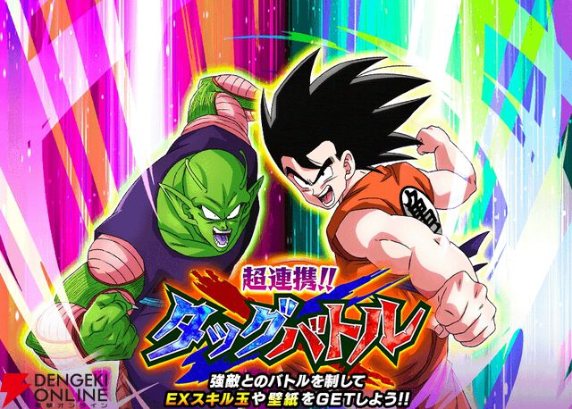 『ドラゴンボールZ ドッカンバトル』