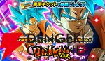 『ドラゴンボールZ ドッカンバトル』
