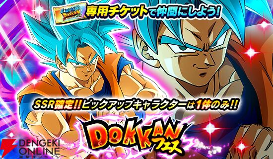 『ドラゴンボールZ ドッカンバトル』