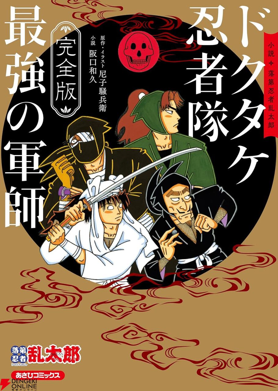 劇場版 忍たま乱太郎 ドクタケ忍者隊最強の軍師 原画・設定資料集 劇場版 忍たま乱太郎 ドクタケ忍者隊最強の軍師』原画・設定資料