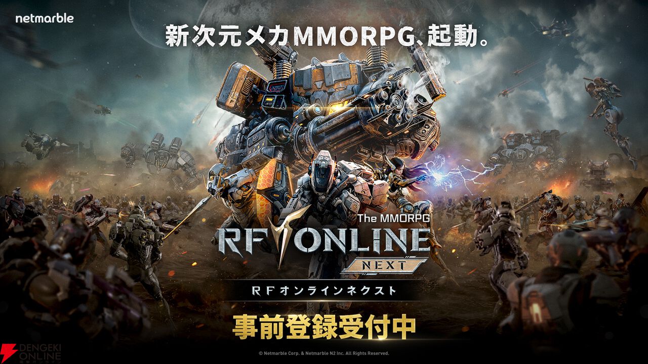 画像1/1＞メカニック宇宙戦争MMORPG『RFオンラインネクスト』が日本で