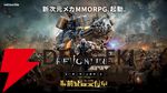 『RFオンラインネクスト』