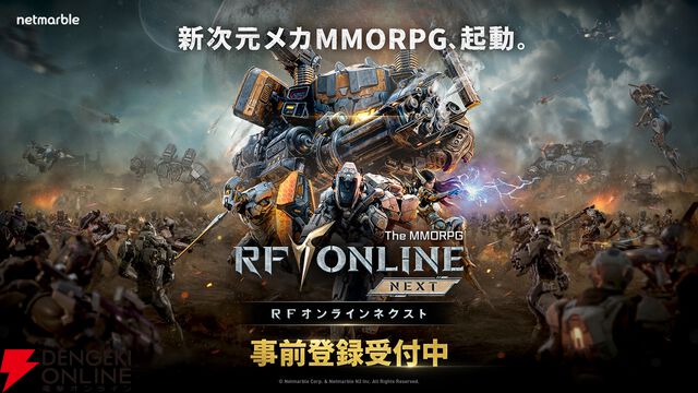 『RFオンラインネクスト』