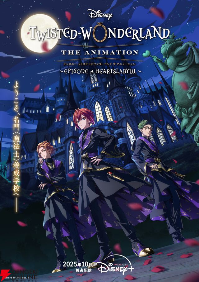 アニメ『ツイステッドワンダーランド』梅原裕一郎、田丸篤志ら追加声優23名が一挙解禁。OP映像の先行カットも到着【ツイステ】