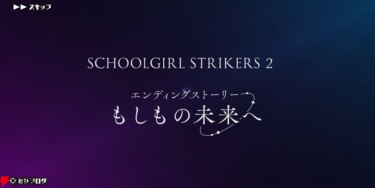 スクスト2】アルタイル・トルテ (10周年記念オンラインくじ S賞