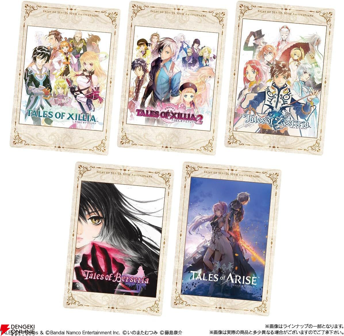 テイルズ オブ』シリーズ30周年を記念したカード付きウエハース