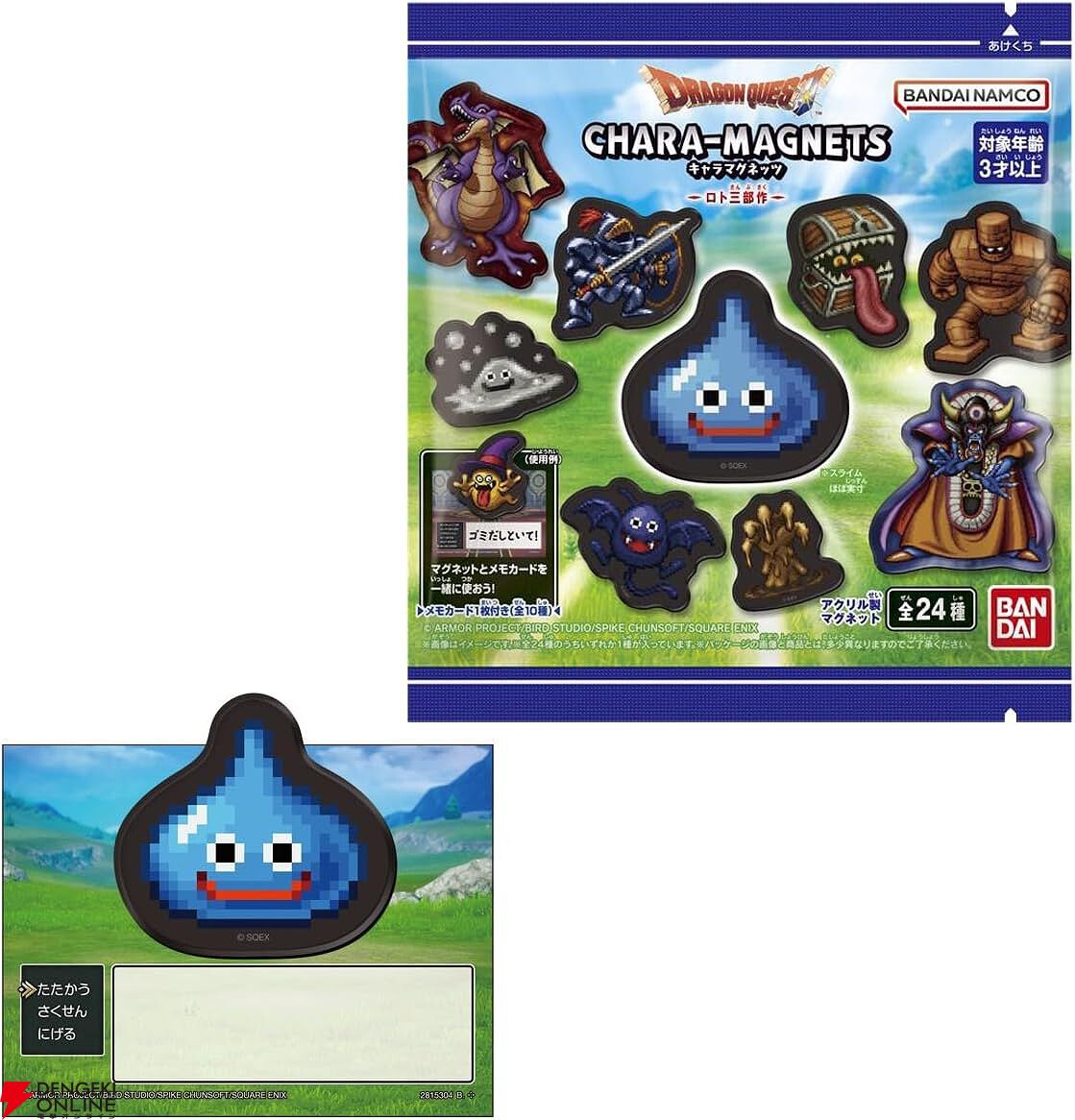 ドラゴンクエスト キャラマグネッツ』の14個入りBOXが予約受付中