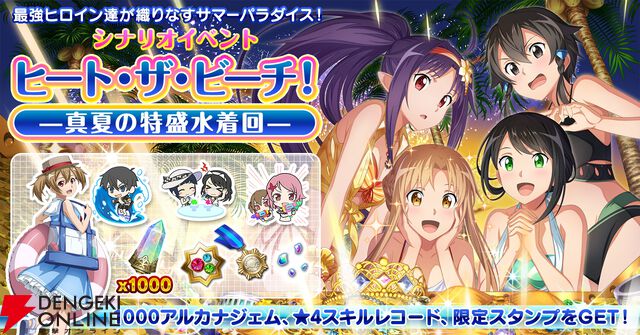 『ソードアート・オンライン インテグラル・ファクター（SAOIF）』