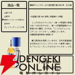 【当たりは5本に1本以上】6,480円で山崎12年、山崎NV、白州NV、静岡ポットスティルK、グレンフィディック12年のどれかが当たる『ウイスキーくじ』が販売中