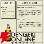 【当たりは5本に1本以上】6,480円で山崎12年、山崎NV、白州NV、静岡ポットスティルK、グレンフィディック12年のどれかが当たる『ウイスキーくじ』が販売中