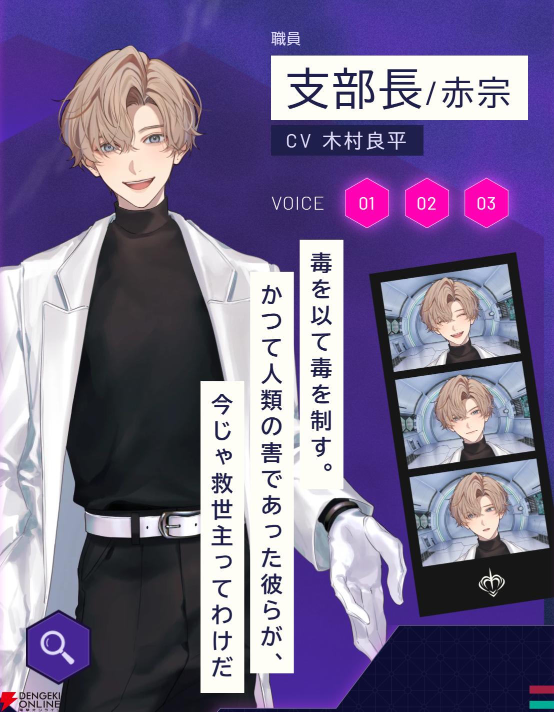 トキシカホリック』支部長役・木村良平さんメールインタビュー