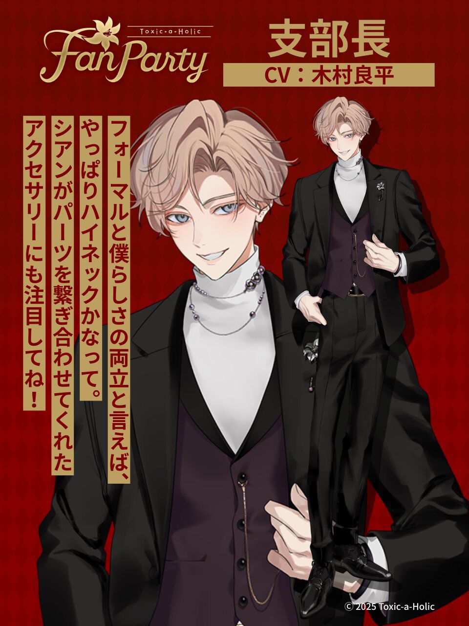 トキシカホリック』支部長役・木村良平さんメールインタビュー