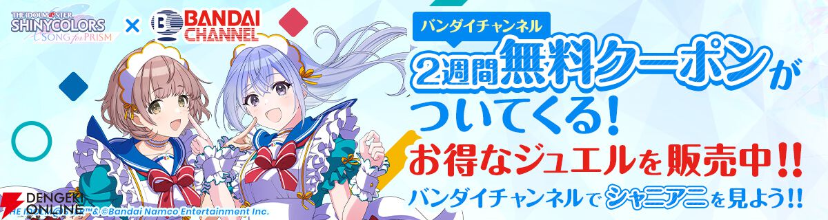 シャニソン』765プロコラボ第2弾開催。楽曲『アイNEED YOU』追加